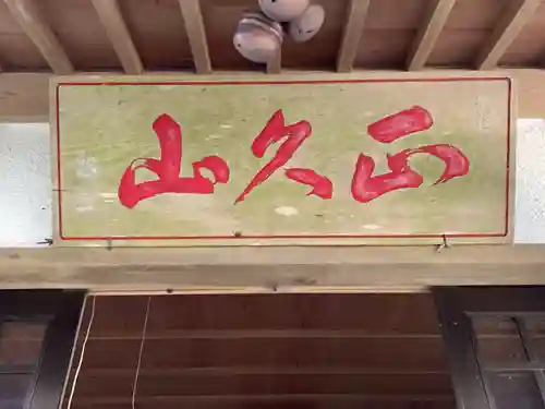 日蓮大聖人経塚・道善御房供養塚(妙長寺 奥の院 加名盛祖師堂)(千葉県)