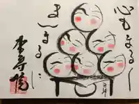 本寿院の御朱印