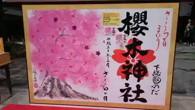 櫻木神社のその他建物