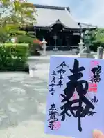 本覚寺(神奈川県)