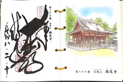 勝尾寺(大阪府)