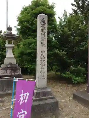 多久比禮志神社(富山県)