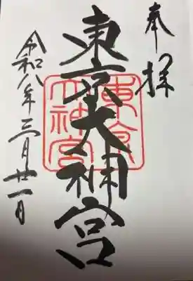 東京大神宮(東京都)