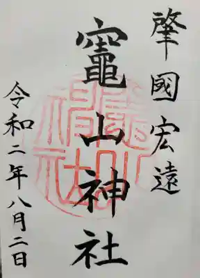 竈山神社(和歌山県)