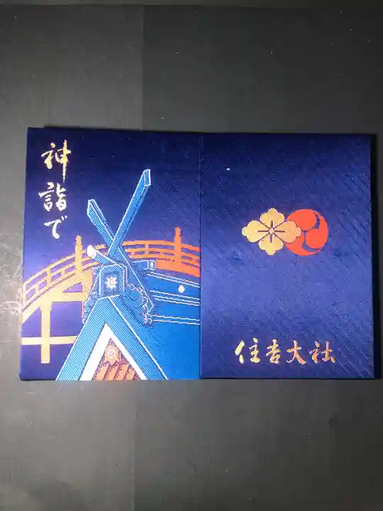 住吉大社(大阪府)