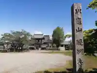 醍醐寺のその他建物