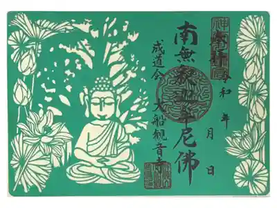12月限定 切り絵御朱印 「成道会」1500円