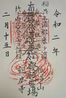 龍本寺の御朱印