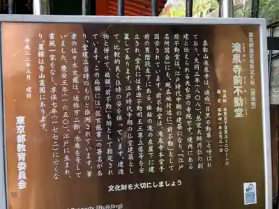 瀧泉寺(目黒不動尊)の歴史