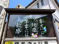 當光寺(東京都)