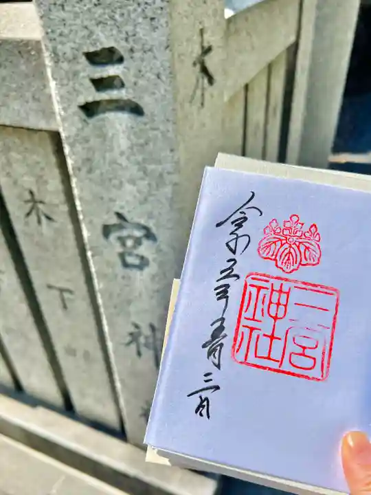 三宮神社(兵庫県)