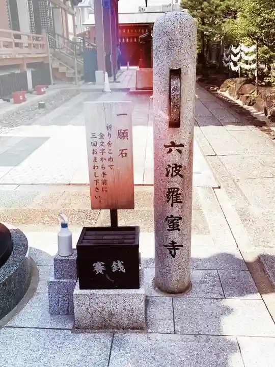 六波羅蜜寺のその他建物