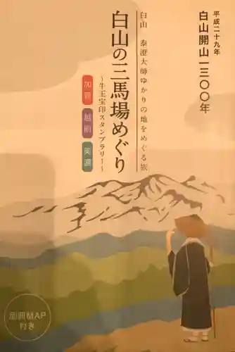 白山比咩神社の授与品その他