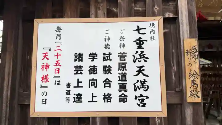 七重浜海津見神社(北海道)