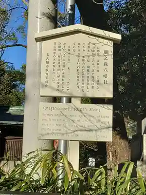 闇之森八幡社の歴史