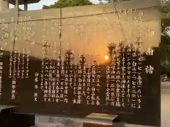 味美白山神社の歴史