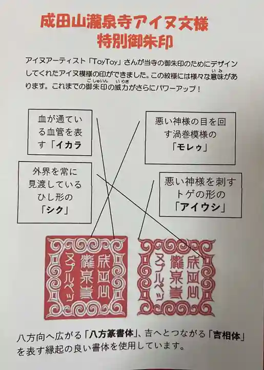 成田山瀧泉寺(北海道)