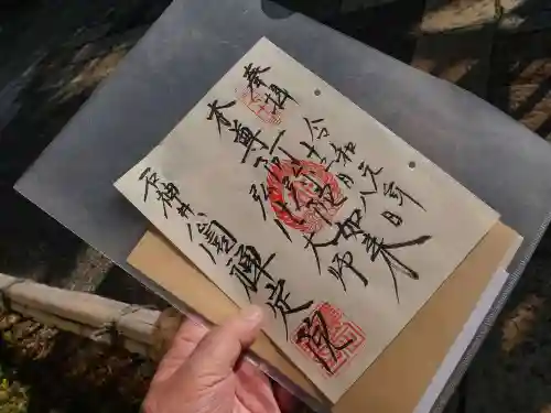 禪定院の御朱印