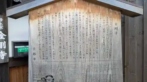 金剛寺の歴史
