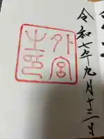 伊勢神宮外宮(豊受大神宮)(三重県)