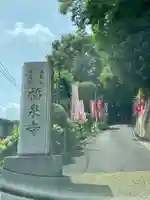 福泉寺のその他建物