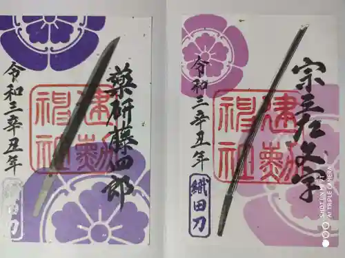 建勲神社の御朱印