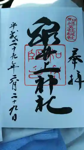 泉井上神社の{uncategorized: "未分類", other: "その他", undefined: "問題あり", building: "その他建物", grave: "お墓", sacred_gate: "鳥居", guardian: "狛犬", statue: "像", buddha: "仏像", history: "歴史", nature: "自然", garden: "庭園", animal: "動物", pagoda: "塔", temizu: "手水舎", mountain_gate: "山門・神門", sanctuary: "本殿・本堂", subordinate: "末社・摂社", art: "芸術", scenery: "景色", jizo: "地蔵", ema: "絵馬", goshuin: "御朱印", omikuji: "おみくじ", items: "授与品その他", amulet: "お守り", goshuincho: "御朱印帳", eats: "食事", festival: "お祭り", votive_dance: "神楽", shichigosan: "七五三参", wedding: "結婚式", experience: "体験その他", initially: "初詣", around: "周辺", anti_infection: "感染症対策"}