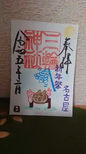 三輪神社の御朱印