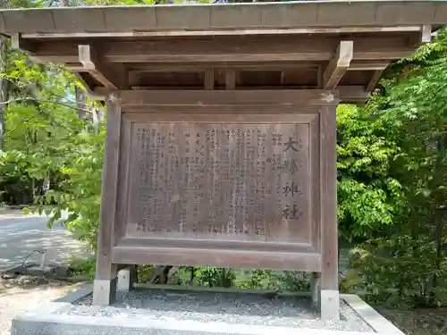 大縣神社の歴史