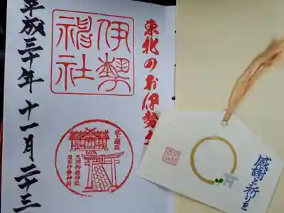 天照御祖神社の御朱印