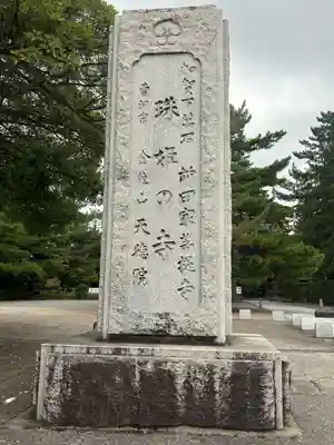 天徳院(石川県)