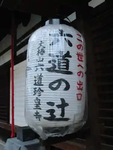 六道珍皇寺(京都府)