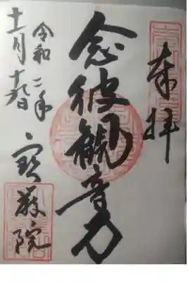 令和２年１１月１９日参拝