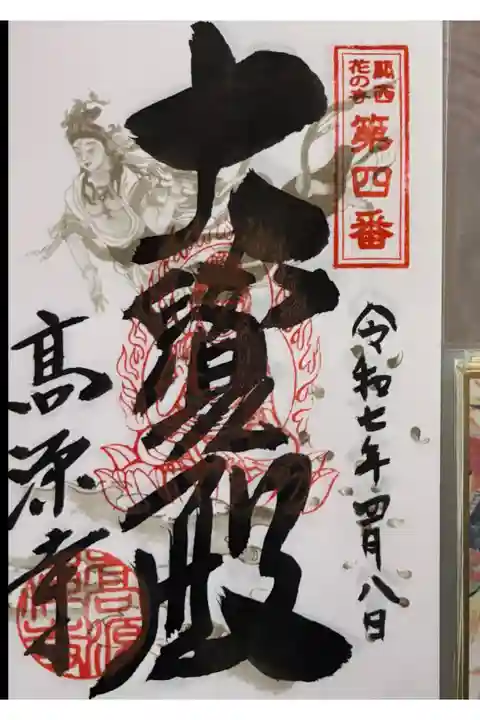 関西花の寺第四番