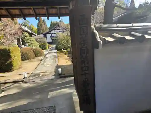 雲龍院(京都府)