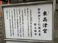 東高津宮(大阪府)