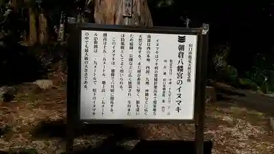 朝倉八幡宮(山口県)