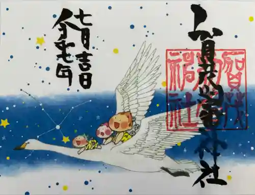 賀茂別雷神社(栃木県)