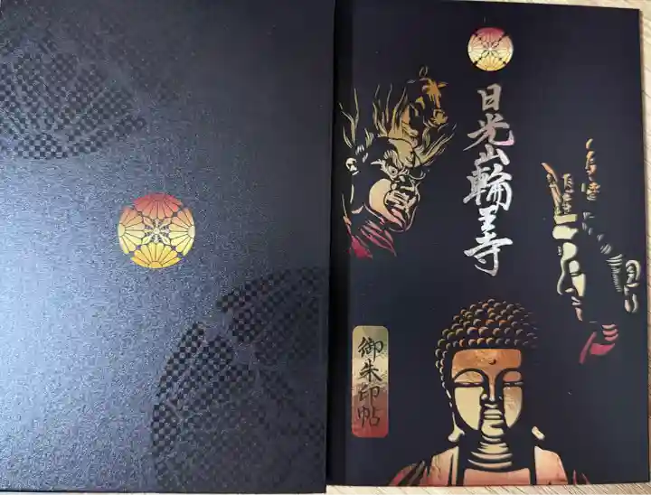 輪王寺(栃木県)