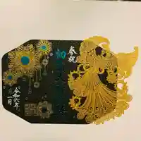 埼玉厄除け開運大師・龍泉寺(切り絵御朱印発祥の寺)(埼玉県)