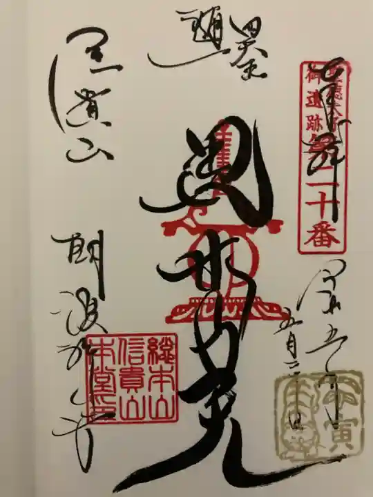 朝護孫子寺(奈良県)