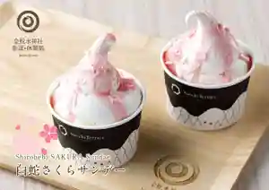 金蛇水神社(宮城県)(2023年02月26日(日) 08時35分02秒投稿)