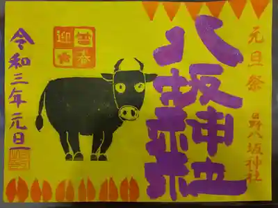 元旦祭限定3（1の色違い、見開き＆書き置き）