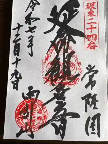 楽法寺（雨引観音）(茨城県)