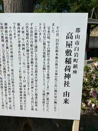 高屋敷稲荷神社(福島県)