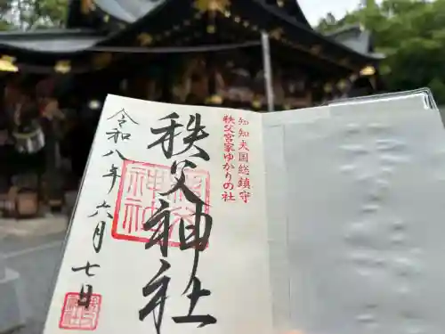 秩父神社の御朱印