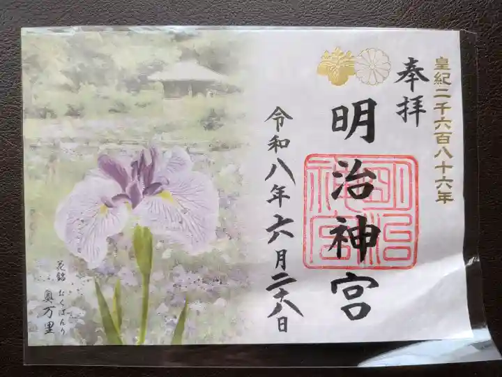 明治神宮の御朱印