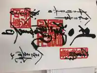 浅草寺の御朱印