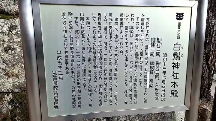 白鬚神社(滋賀県)