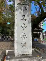 淨眞寺のその他建物